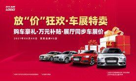 车展特卖