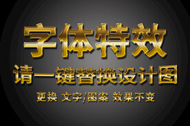 品质霸气黄金字体特效