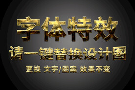 金色划痕金属特效字体