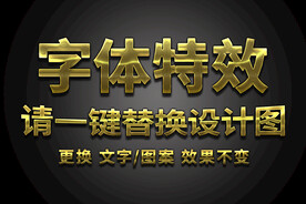 金色烫金金属特效字体