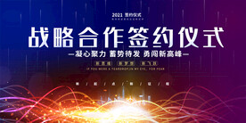 大气蓝色互联网科技会议签