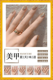 清新夏日美甲海报