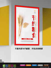 日系极简海报 节约粮食海报