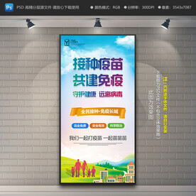 新冠疫苗接种展架