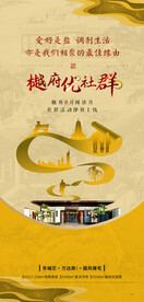 新中式读书教育地产单图