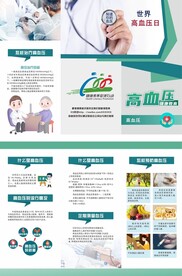 高血压折页