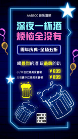 酒吧周年庆促销活动海报