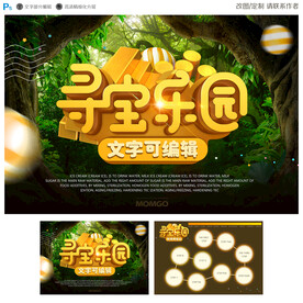 寻宝乐园 亲子活动系列