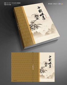 中式封面模板