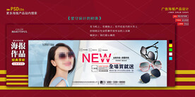 太阳镜淘宝海报banner