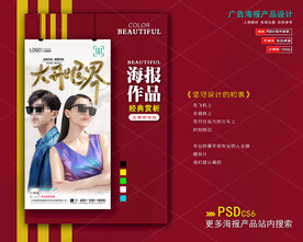 太阳眼镜墨镜海报