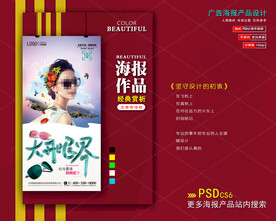 大开眼界太阳眼镜海报