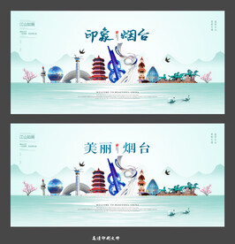  烟台 