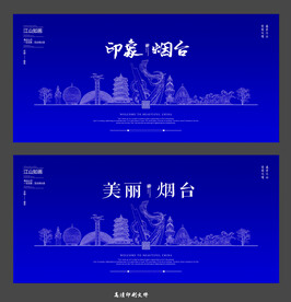 烟台 