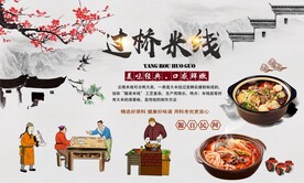 复古工装过桥米线背景墙