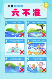 儿童防溺水六不准宣传海报
