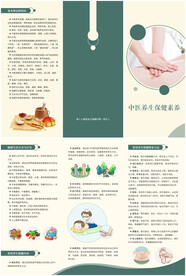 公民中医养生保健素三折页