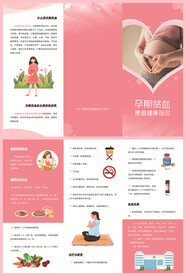 孕期贫血患者健康指引三折页