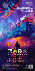 酒吧幸福号列车海报