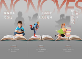 学区房教育学校海报