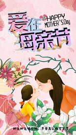母亲节