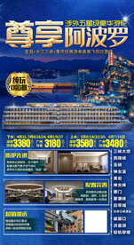 三峡阿波罗豪华游轮旅游海报