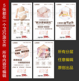 朋友圈减肥产品宣传海报