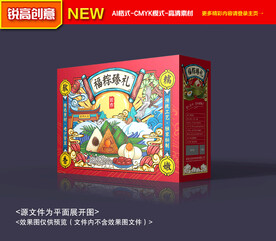 粽子包装礼盒