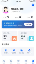 简约健身运动个人中心UI