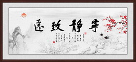 宁静致远