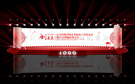 大型商业活动大型会议论坛会场