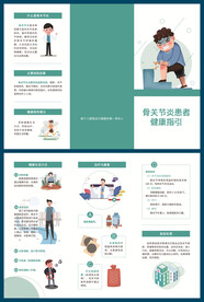 骨关节炎患者健康教育处方三折页