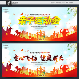 亲子运动会