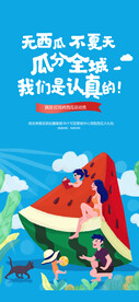 夏日西瓜好礼活动海报