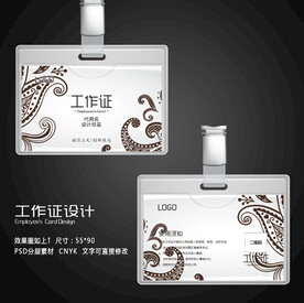 工作证设计