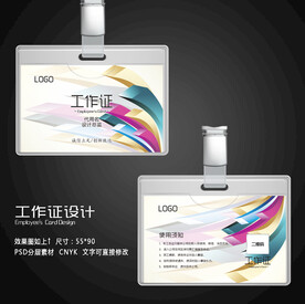 工作证模板