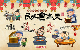 民以食为天美食工装背景墙