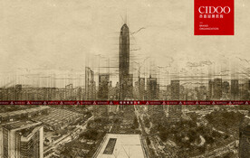 深圳平安国际金融中心