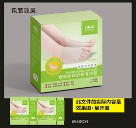 足部护理包装效果图和展开图