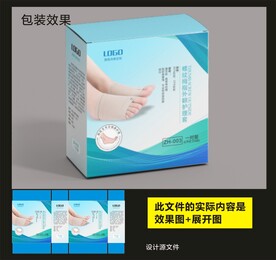 足部护理包装效果图和展开图