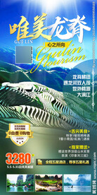 广西旅游素材 桂林旅游广告