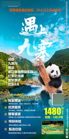 九寨沟 成都 黄龙 松州古镇