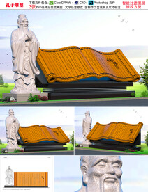 孔子雕像