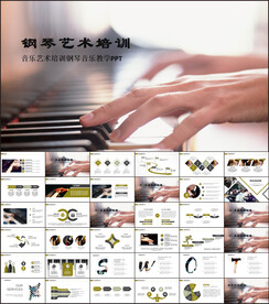 音乐艺术培训钢琴音乐教学PPT
