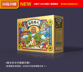 粽子包装礼盒