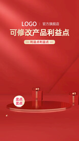 红色背景产品展台闪屏推广海报