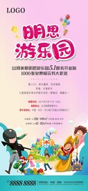 游乐园海报