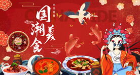 工装 国潮美食火锅店