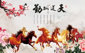天道酬勤玉雕马背景墙图片