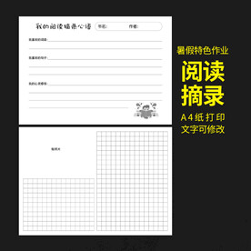 暑假特色作业-阅读摘录作文